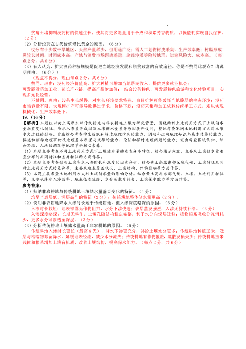 昆明市第一中学2026届高三年级第六次联考地理+答案_全国高考模拟卷_2026年2月_260201云南省昆明市第一中学2026届高三上学期1月复习诊断（第六次联考）(全科）