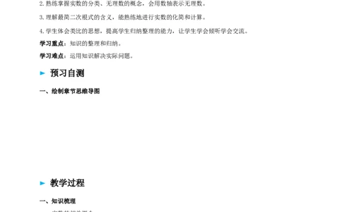 精7北师大版（2024）八年级数学上册第二章《实数》回顾与思考导学案_北师大初中数学_8上-北师大版初中数学_初中数学北师大8上-2025秋季新版_第二套推荐25