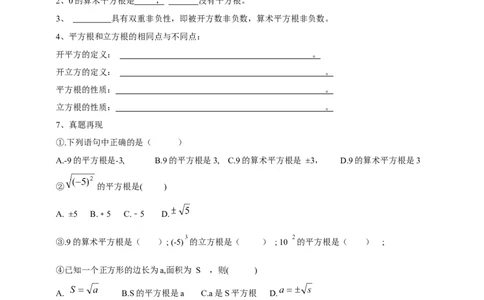 精7北师大版（2024）八年级数学上册第二章《实数》回顾与思考导学案_北师大初中数学_8上-北师大版初中数学_初中数学北师大8上-2025秋季新版_第二套推荐25