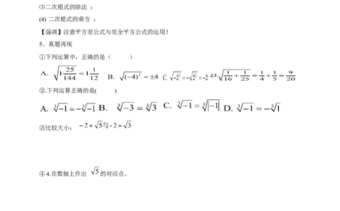 精7北师大版（2024）八年级数学上册第二章《实数》回顾与思考导学案_北师大初中数学_8上-北师大版初中数学_初中数学北师大8上-2025秋季新版_第二套推荐25