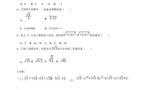 精7北师大版（2024）八年级数学上册第二章《实数》回顾与思考导学案_北师大初中数学_8上-北师大版初中数学_初中数学北师大8上-2025秋季新版_第二套推荐25