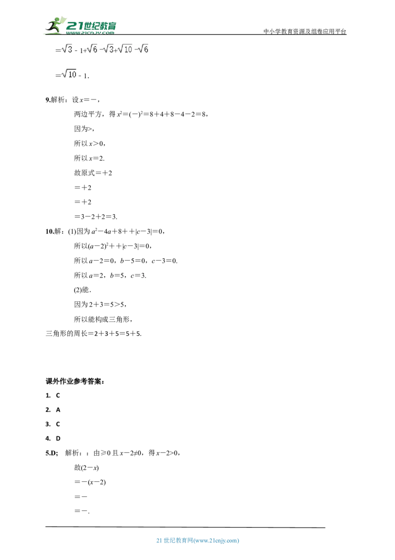 精7北师大版（2024）八年级数学上册第二章《实数》回顾与思考导学案_北师大初中数学_8上-北师大版初中数学_初中数学北师大8上-2025秋季新版_第二套推荐25
