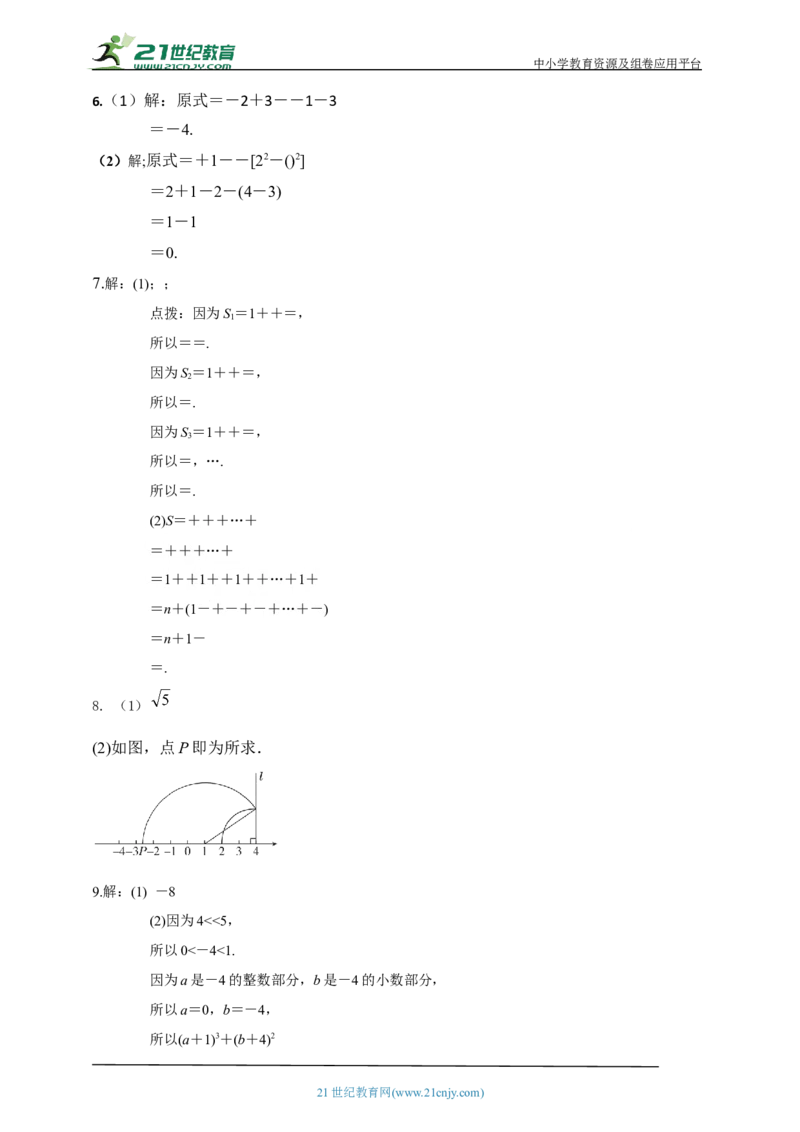 精7北师大版（2024）八年级数学上册第二章《实数》回顾与思考导学案_北师大初中数学_8上-北师大版初中数学_初中数学北师大8上-2025秋季新版_第二套推荐25
