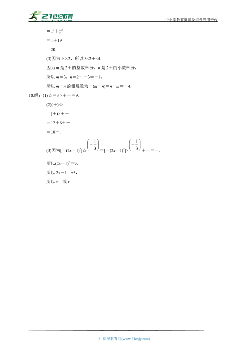 精7北师大版（2024）八年级数学上册第二章《实数》回顾与思考导学案_北师大初中数学_8上-北师大版初中数学_初中数学北师大8上-2025秋季新版_第二套推荐25