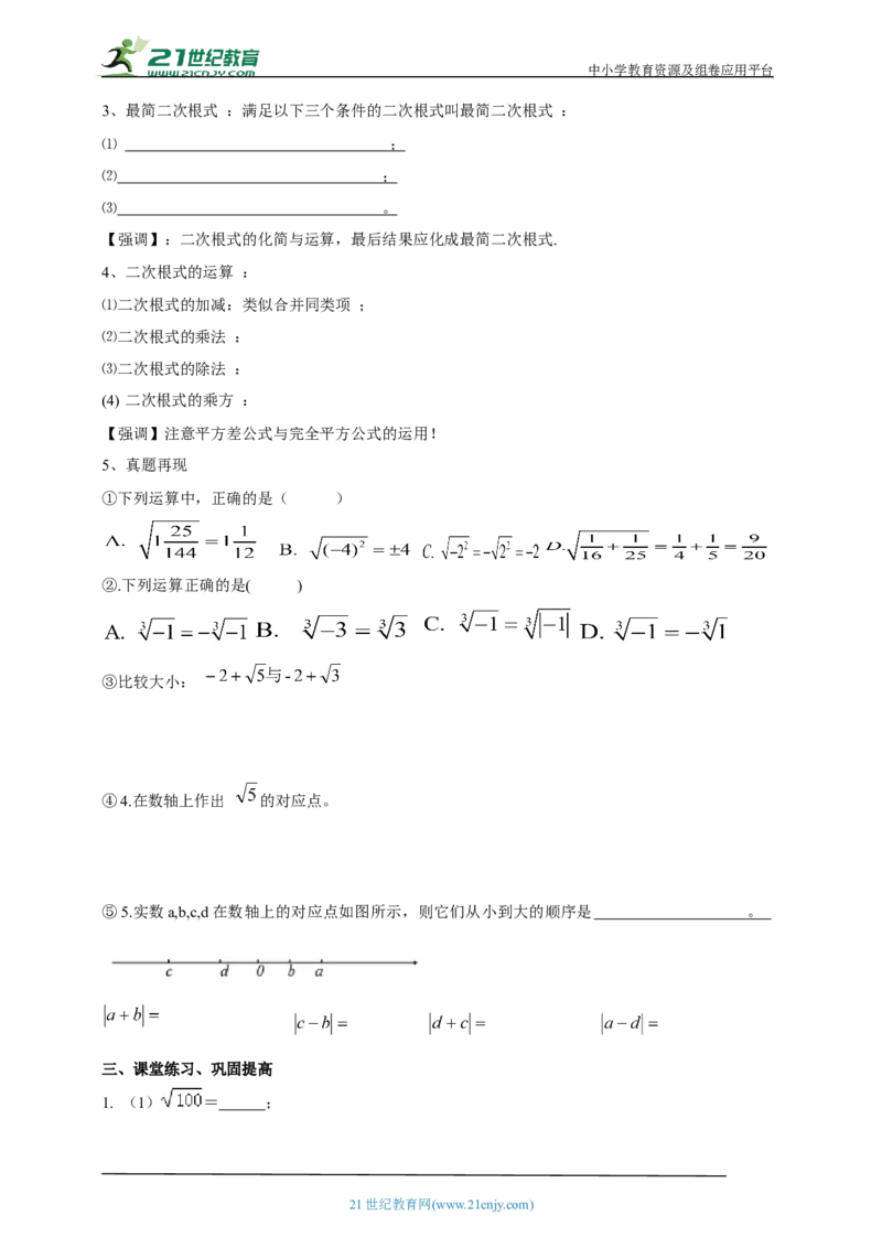 精7北师大版（2024）八年级数学上册第二章《实数》回顾与思考导学案_北师大初中数学_8上-北师大版初中数学_初中数学北师大8上-2025秋季新版_第二套推荐25