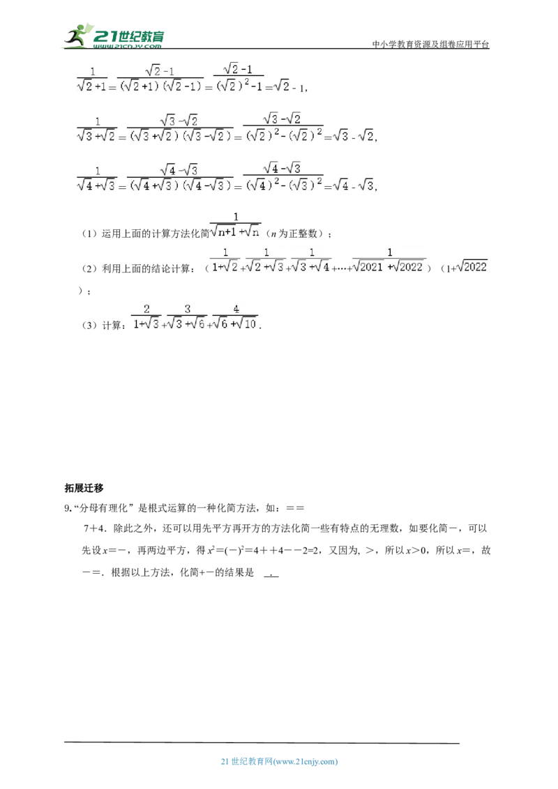 精7北师大版（2024）八年级数学上册第二章《实数》回顾与思考导学案_北师大初中数学_8上-北师大版初中数学_初中数学北师大8上-2025秋季新版_第二套推荐25