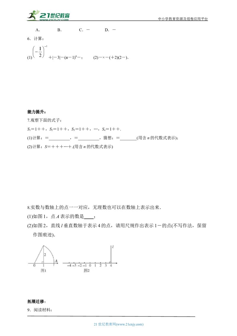 精7北师大版（2024）八年级数学上册第二章《实数》回顾与思考导学案_北师大初中数学_8上-北师大版初中数学_初中数学北师大8上-2025秋季新版_第二套推荐25