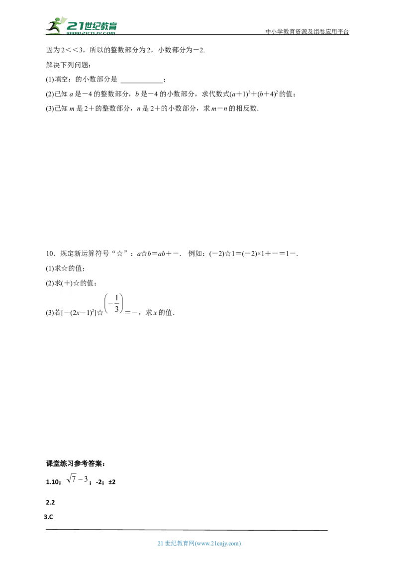 精7北师大版（2024）八年级数学上册第二章《实数》回顾与思考导学案_北师大初中数学_8上-北师大版初中数学_初中数学北师大8上-2025秋季新版_第二套推荐25