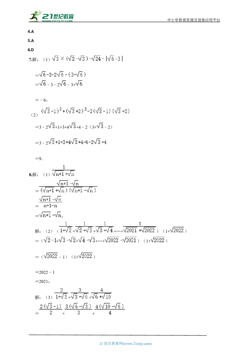 精7北师大版（2024）八年级数学上册第二章《实数》回顾与思考导学案_北师大初中数学_8上-北师大版初中数学_初中数学北师大8上-2025秋季新版_第二套推荐25