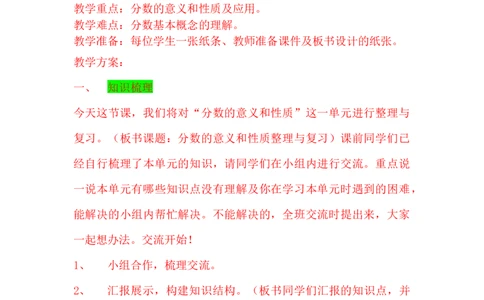 5.10整理与复习_小学1-6年级常用的上册资源汇总_四年级上册资料(1)_4年级下册教学资源包教案+学案_第五单元分数的意义和性质（教案+学案）_教案