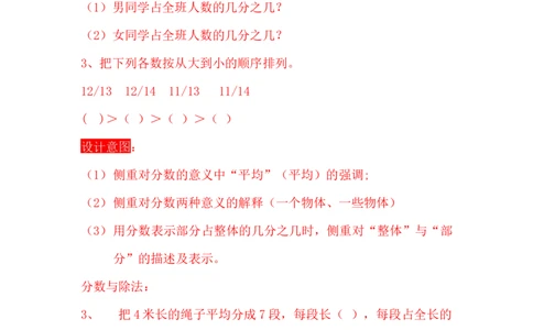 5.10整理与复习_小学1-6年级常用的上册资源汇总_四年级上册资料(1)_4年级下册教学资源包教案+学案_第五单元分数的意义和性质（教案+学案）_教案
