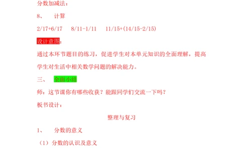 5.10整理与复习_小学1-6年级常用的上册资源汇总_四年级上册资料(1)_4年级下册教学资源包教案+学案_第五单元分数的意义和性质（教案+学案）_教案