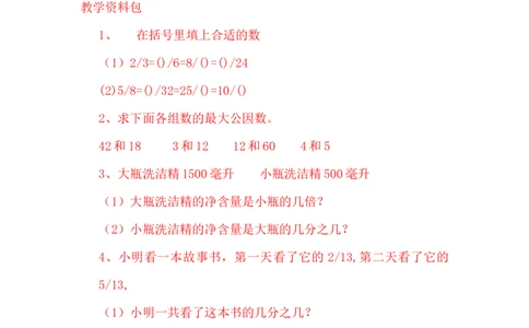 5.10整理与复习_小学1-6年级常用的上册资源汇总_四年级上册资料(1)_4年级下册教学资源包教案+学案_第五单元分数的意义和性质（教案+学案）_教案