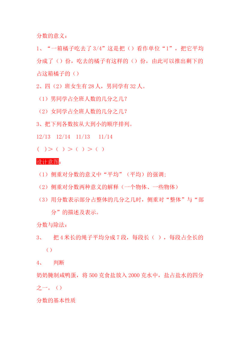 5.10整理与复习_小学1-6年级常用的上册资源汇总_四年级上册资料(1)_4年级下册教学资源包教案+学案_第五单元分数的意义和性质（教案+学案）_教案