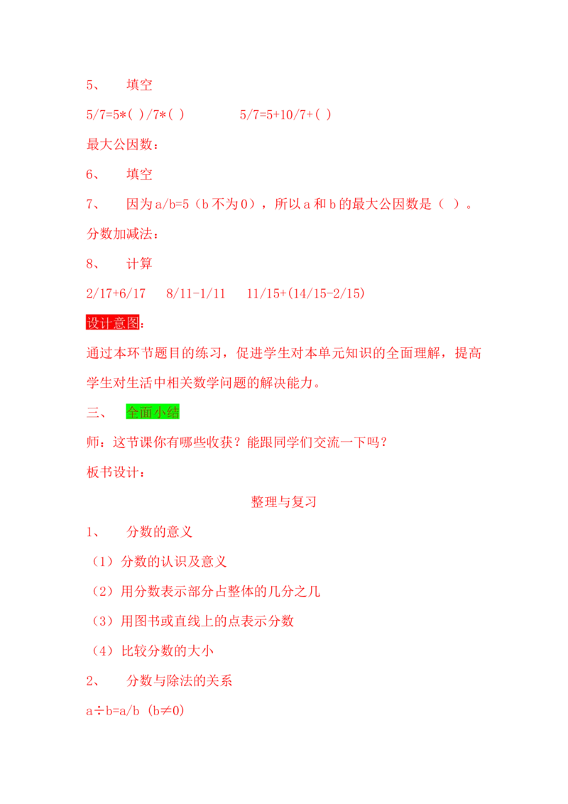 5.10整理与复习_小学1-6年级常用的上册资源汇总_四年级上册资料(1)_4年级下册教学资源包教案+学案_第五单元分数的意义和性质（教案+学案）_教案