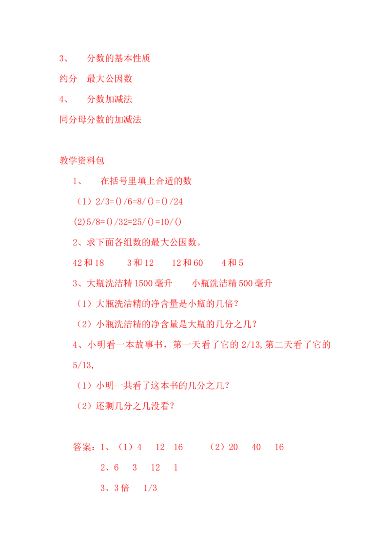 5.10整理与复习_小学1-6年级常用的上册资源汇总_四年级上册资料(1)_4年级下册教学资源包教案+学案_第五单元分数的意义和性质（教案+学案）_教案