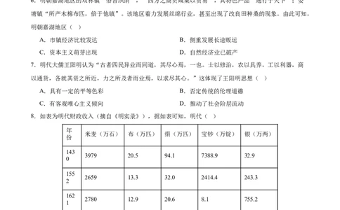 单元突破卷04明清中国版图的奠定与面临的挑战（原卷版）_07高考历史_2025年新高考资料_一轮复习_2025年高考历史一轮复习考点通关卷（新高考通用）