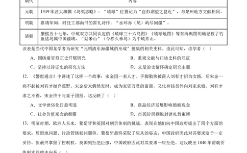 单元突破卷04明清中国版图的奠定与面临的挑战（原卷版）_07高考历史_2025年新高考资料_一轮复习_2025年高考历史一轮复习考点通关卷（新高考通用）