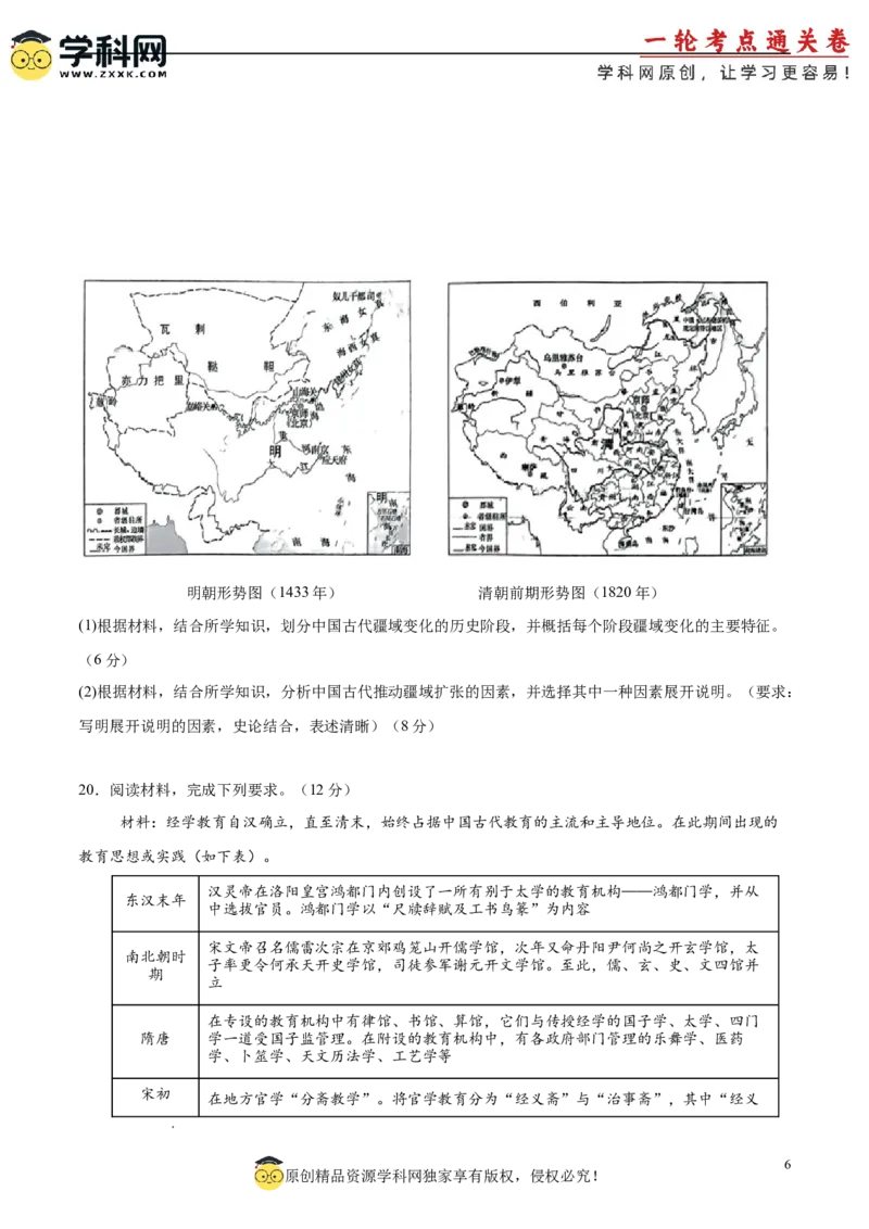 单元突破卷04明清中国版图的奠定与面临的挑战（原卷版）_07高考历史_2025年新高考资料_一轮复习_2025年高考历史一轮复习考点通关卷（新高考通用）