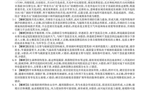 地理详解运城市2025&mdash;2026学年第一学期期末调研测试(3)_全国高考模拟卷_2026年2月_260203山西省运城市2025-2026学年高三上学期期末调研（全科）