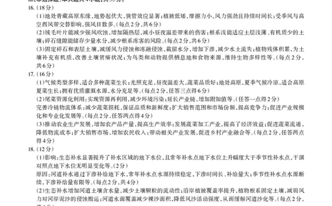 地理详解运城市2025&mdash;2026学年第一学期期末调研测试(3)_全国高考模拟卷_2026年2月_260203山西省运城市2025-2026学年高三上学期期末调研（全科）