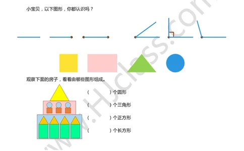一年级秋季第一讲（初识平面和立体图形）学生版讲义_奥数专题合集_H003小学奥数培训班课程+习题_一年级