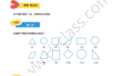 一年级秋季第一讲（初识平面和立体图形）学生版讲义_奥数专题合集_H003小学奥数培训班课程+习题_一年级
