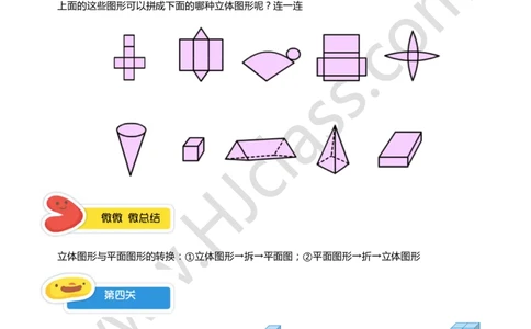 一年级秋季第一讲（初识平面和立体图形）学生版讲义_奥数专题合集_H003小学奥数培训班课程+习题_一年级