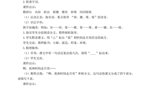 2走月亮教案_25秋1-6年级语文上册课件教案_25秋统编版语文四年级上册_统编版语文四年级上册教学资源包（25秋状元大课堂）_2.4语上教案_1.第一单元