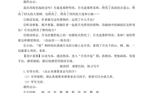 2走月亮教案_25秋1-6年级语文上册课件教案_25秋统编版语文四年级上册_统编版语文四年级上册教学资源包（25秋状元大课堂）_2.4语上教案_1.第一单元