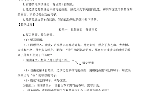 2走月亮教案_25秋1-6年级语文上册课件教案_25秋统编版语文四年级上册_统编版语文四年级上册教学资源包（25秋状元大课堂）_2.4语上教案_1.第一单元