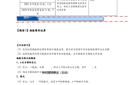 热点专题2-4指数与指数函数（解析版）-2025年高考数学热点题型追踪与重难点专题突破（新高考专用）_2025年新高考资料_二轮复习