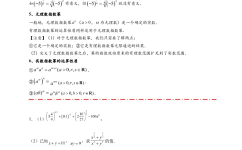 热点专题2-4指数与指数函数（解析版）-2025年高考数学热点题型追踪与重难点专题突破（新高考专用）_2025年新高考资料_二轮复习