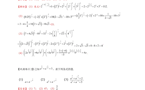 热点专题2-4指数与指数函数（解析版）-2025年高考数学热点题型追踪与重难点专题突破（新高考专用）_2025年新高考资料_二轮复习