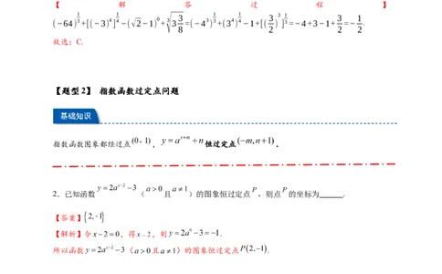 热点专题2-4指数与指数函数（解析版）-2025年高考数学热点题型追踪与重难点专题突破（新高考专用）_2025年新高考资料_二轮复习