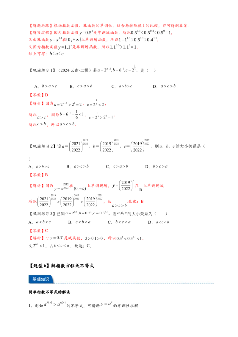 热点专题2-4指数与指数函数（解析版）-2025年高考数学热点题型追踪与重难点专题突破（新高考专用）_2025年新高考资料_二轮复习