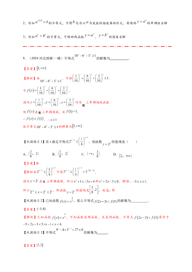 热点专题2-4指数与指数函数（解析版）-2025年高考数学热点题型追踪与重难点专题突破（新高考专用）_2025年新高考资料_二轮复习