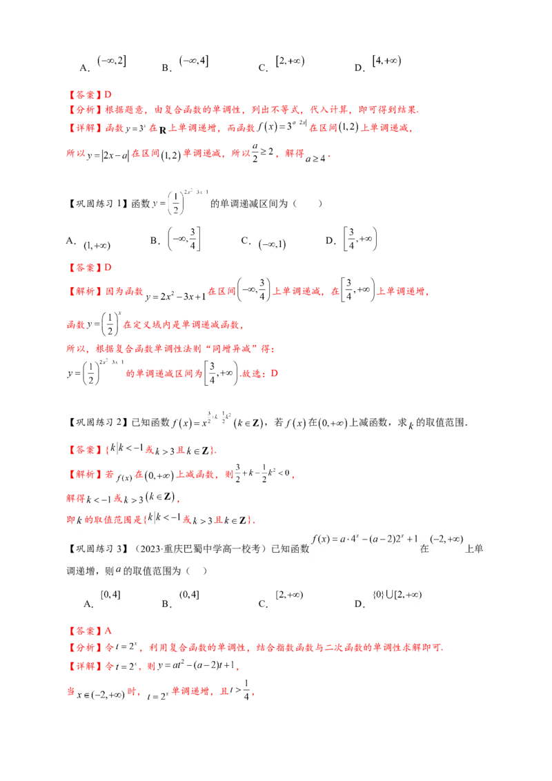 热点专题2-4指数与指数函数（解析版）-2025年高考数学热点题型追踪与重难点专题突破（新高考专用）_2025年新高考资料_二轮复习