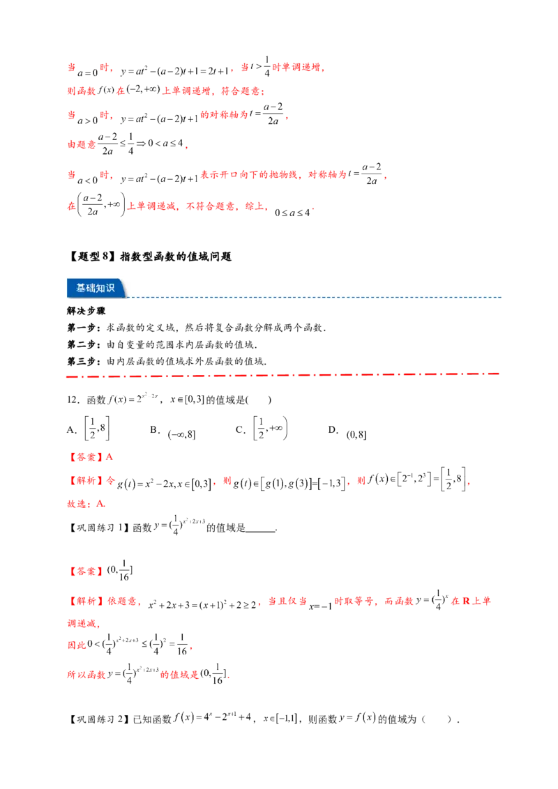 热点专题2-4指数与指数函数（解析版）-2025年高考数学热点题型追踪与重难点专题突破（新高考专用）_2025年新高考资料_二轮复习