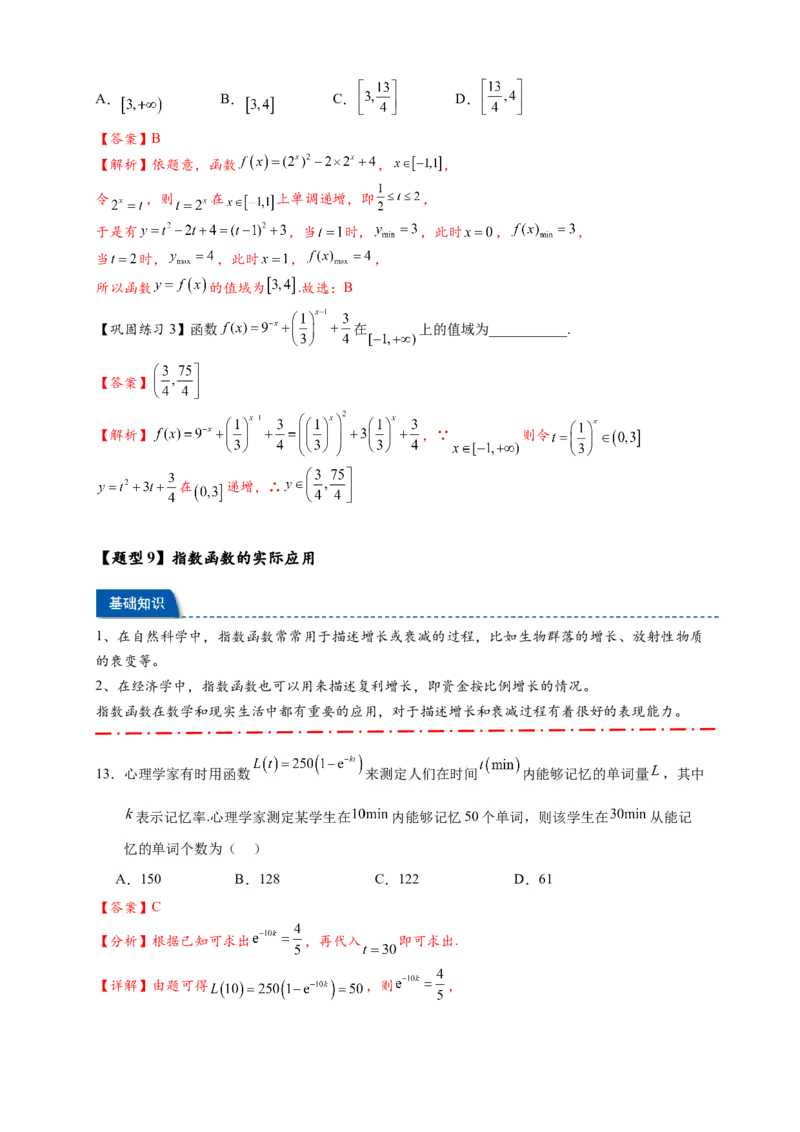 热点专题2-4指数与指数函数（解析版）-2025年高考数学热点题型追踪与重难点专题突破（新高考专用）_2025年新高考资料_二轮复习