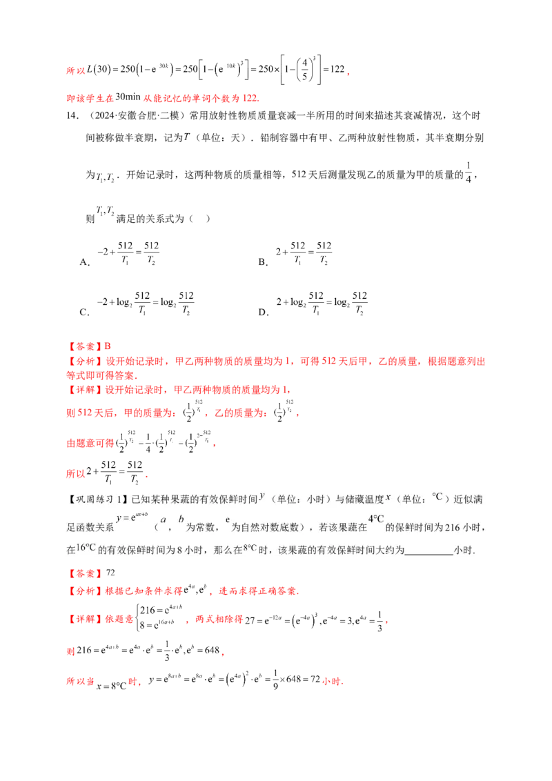 热点专题2-4指数与指数函数（解析版）-2025年高考数学热点题型追踪与重难点专题突破（新高考专用）_2025年新高考资料_二轮复习