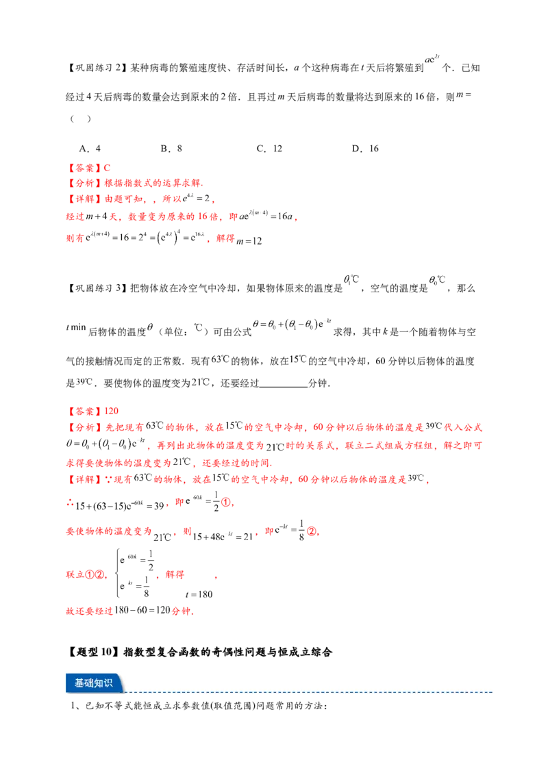 热点专题2-4指数与指数函数（解析版）-2025年高考数学热点题型追踪与重难点专题突破（新高考专用）_2025年新高考资料_二轮复习