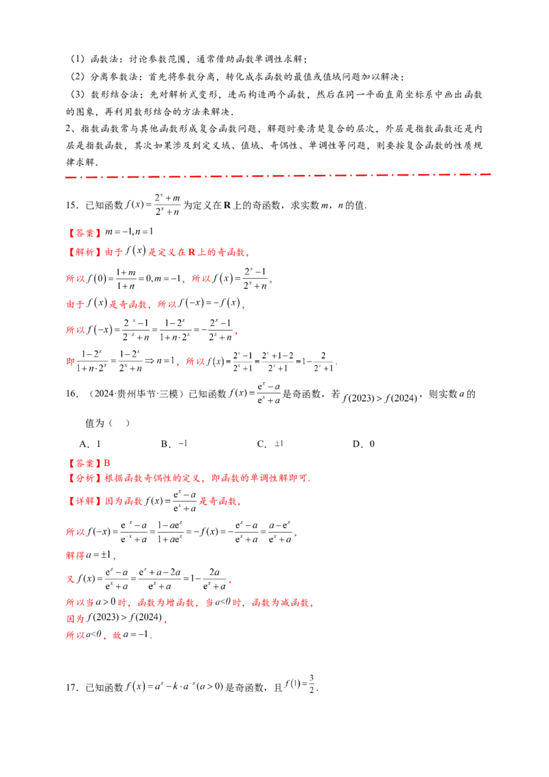热点专题2-4指数与指数函数（解析版）-2025年高考数学热点题型追踪与重难点专题突破（新高考专用）_2025年新高考资料_二轮复习