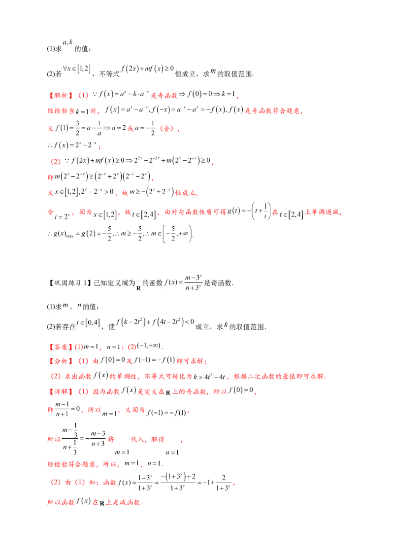 热点专题2-4指数与指数函数（解析版）-2025年高考数学热点题型追踪与重难点专题突破（新高考专用）_2025年新高考资料_二轮复习