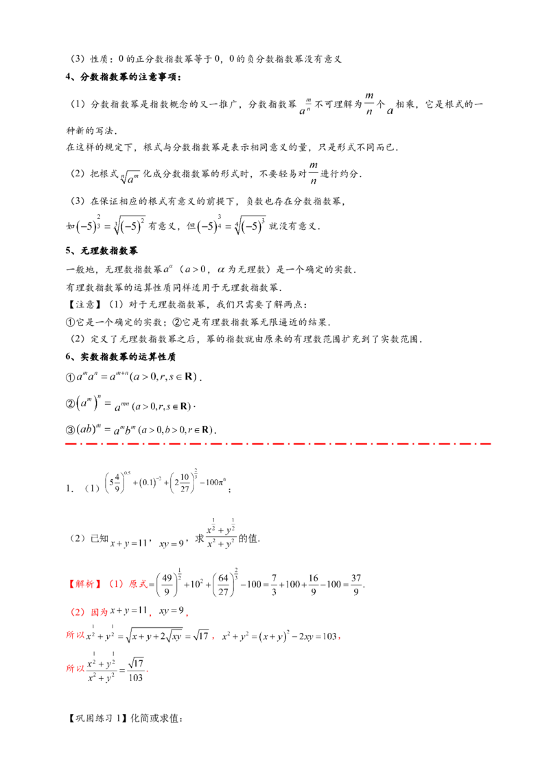热点专题2-4指数与指数函数（解析版）-2025年高考数学热点题型追踪与重难点专题突破（新高考专用）_2025年新高考资料_二轮复习