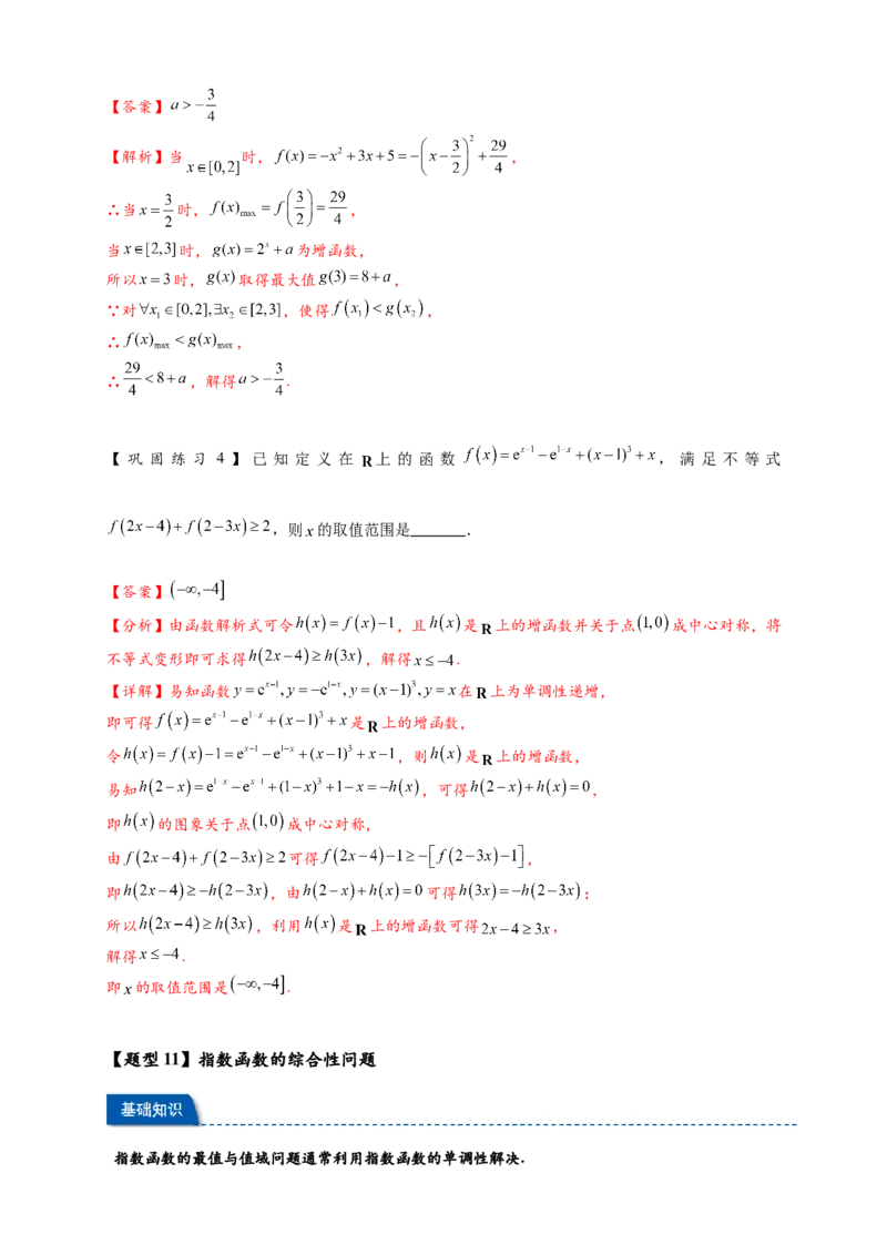 热点专题2-4指数与指数函数（解析版）-2025年高考数学热点题型追踪与重难点专题突破（新高考专用）_2025年新高考资料_二轮复习