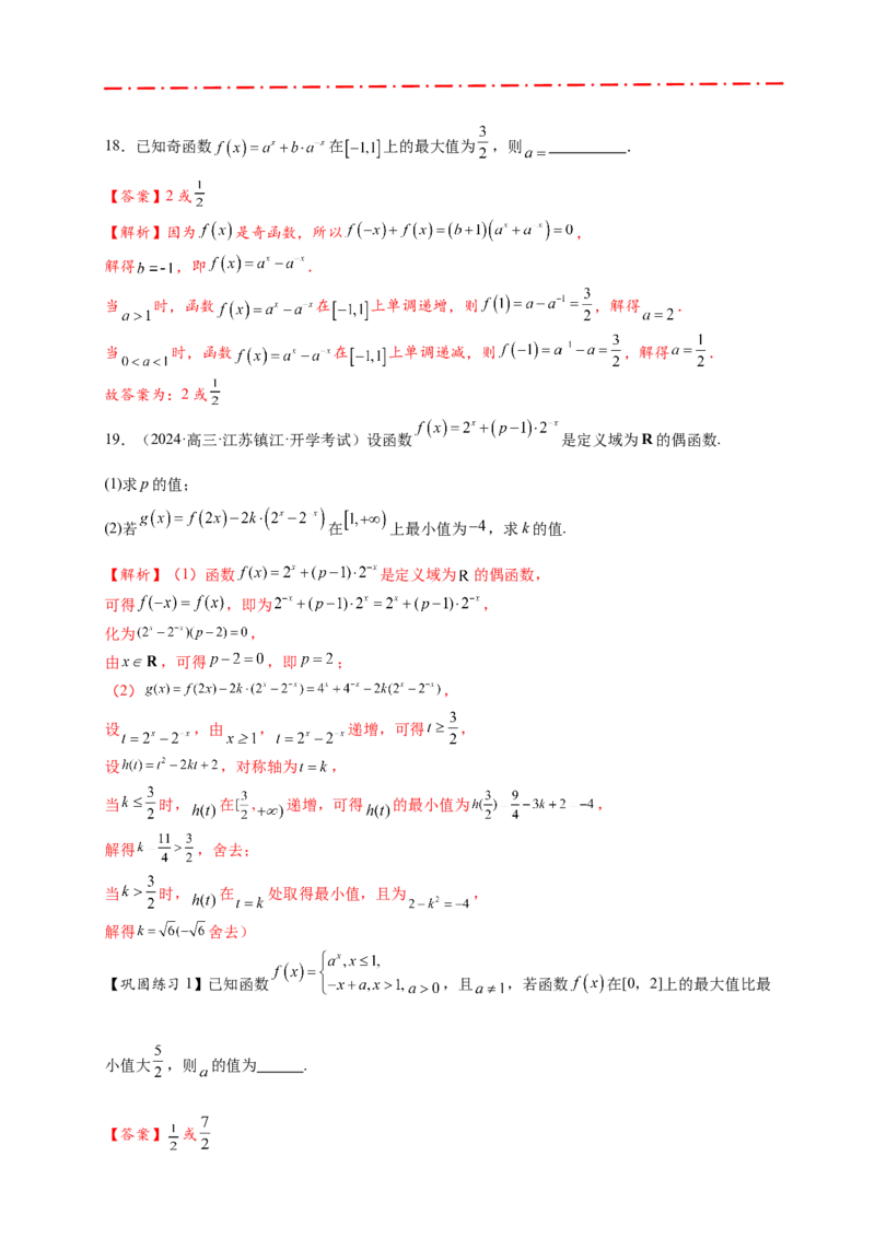 热点专题2-4指数与指数函数（解析版）-2025年高考数学热点题型追踪与重难点专题突破（新高考专用）_2025年新高考资料_二轮复习