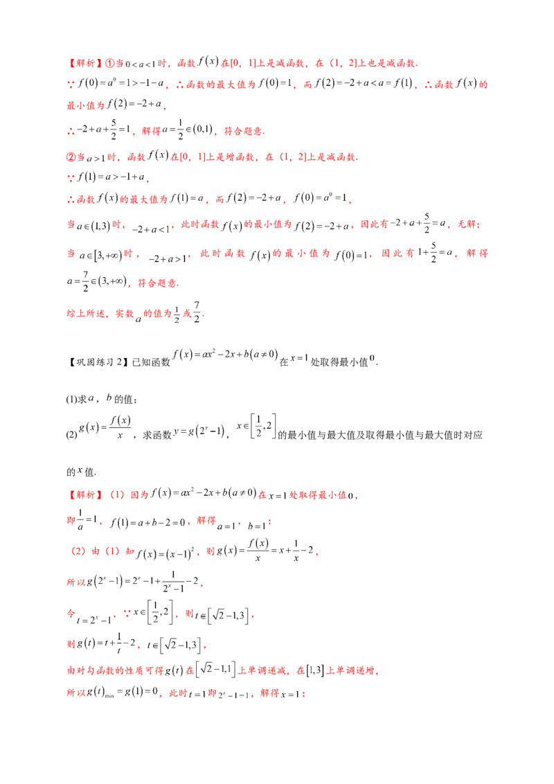 热点专题2-4指数与指数函数（解析版）-2025年高考数学热点题型追踪与重难点专题突破（新高考专用）_2025年新高考资料_二轮复习