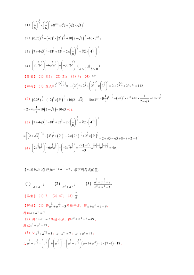 热点专题2-4指数与指数函数（解析版）-2025年高考数学热点题型追踪与重难点专题突破（新高考专用）_2025年新高考资料_二轮复习