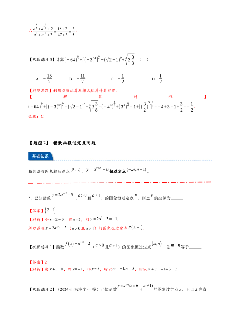 热点专题2-4指数与指数函数（解析版）-2025年高考数学热点题型追踪与重难点专题突破（新高考专用）_2025年新高考资料_二轮复习